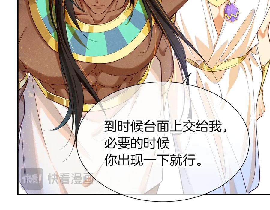 再见，我的国王 第79话 毛毯的目的 第62页