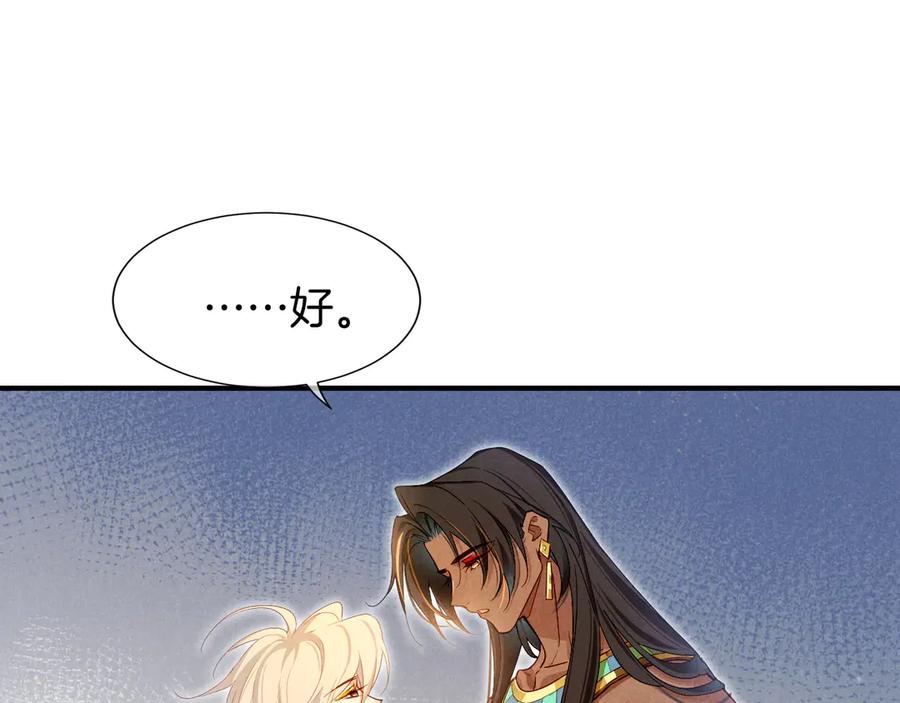再见，我的国王 第79话 毛毯的目的 第63页
