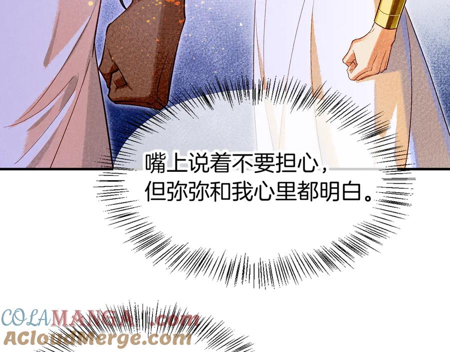 再见，我的国王 第79话 毛毯的目的 第69页