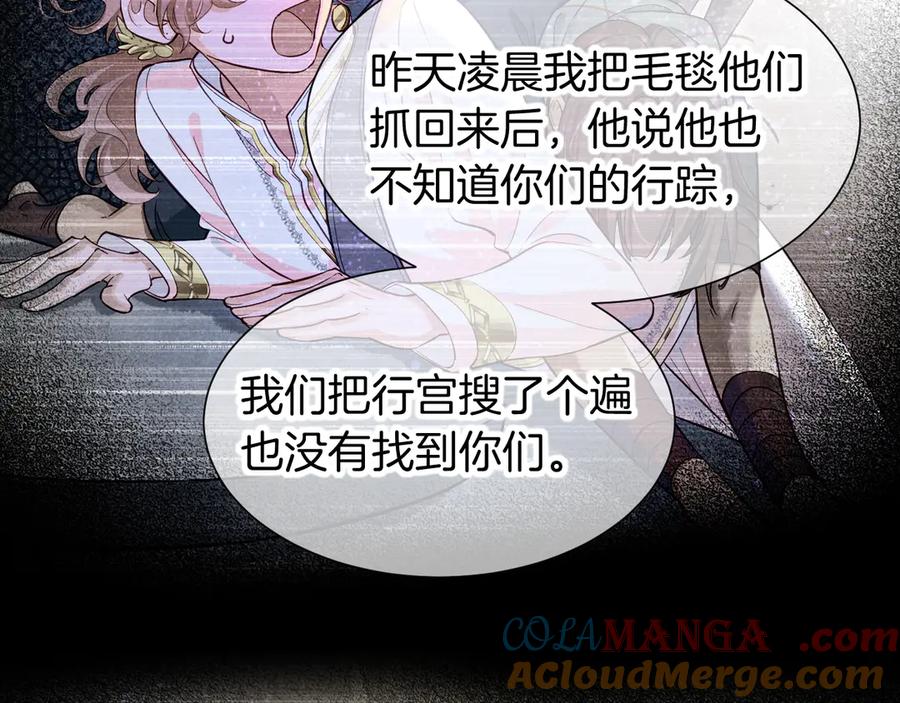再见，我的国王 第79话 毛毯的目的 第41页