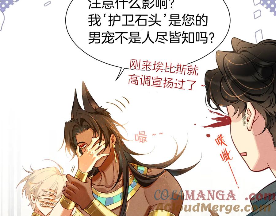再见，我的国王 第79话 毛毯的目的 第13页