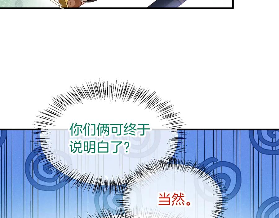 再见，我的国王 第79话 毛毯的目的 第16页