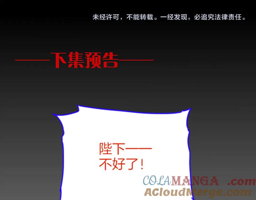 再见，我的国王 第79话 毛毯的目的 第97页