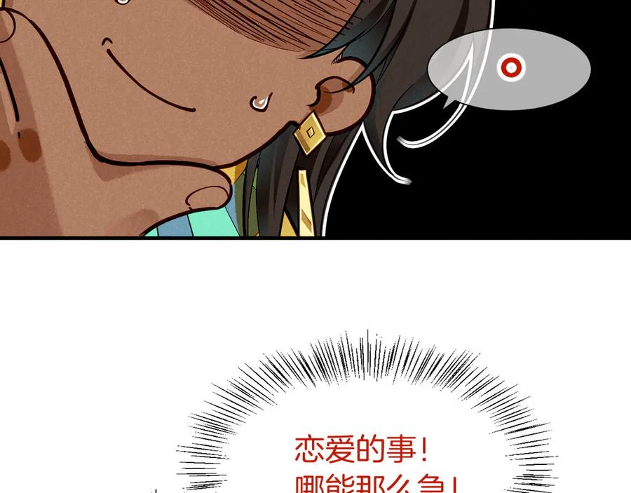 再见，我的国王 第79话 毛毯的目的 第19页