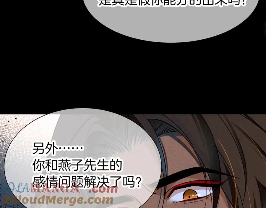 再见，我的国王 第79话 毛毯的目的 第93页