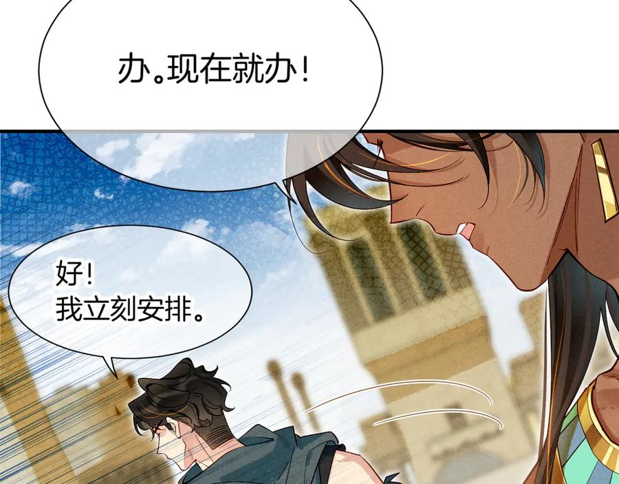 再见，我的国王 第79话 毛毯的目的 第59页
