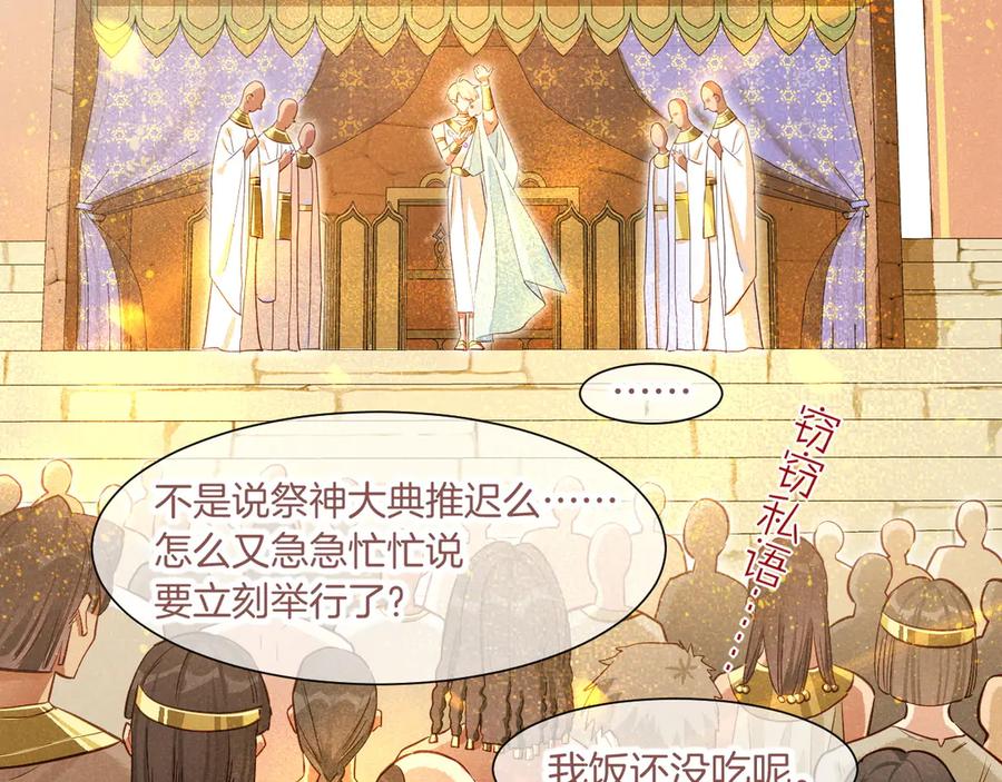 再见，我的国王 第79话 毛毯的目的 第74页