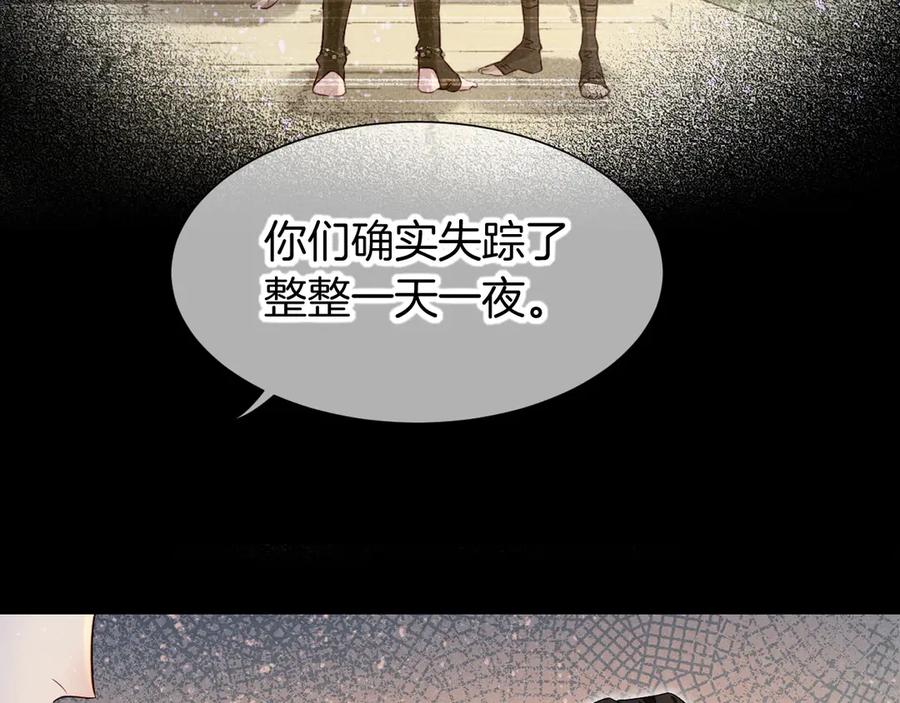 再见，我的国王 第79话 毛毯的目的 第43页