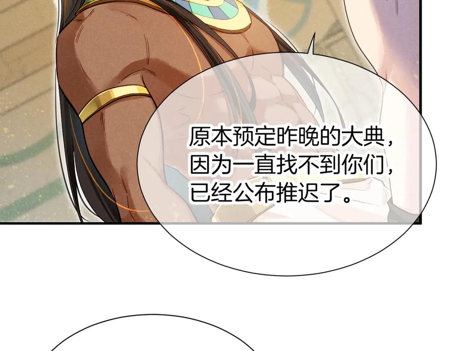 再见，我的国王 第79话 毛毯的目的 第58页