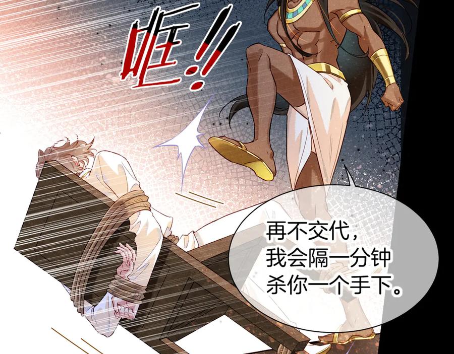 再见，我的国王 第79话 毛毯的目的 第88页