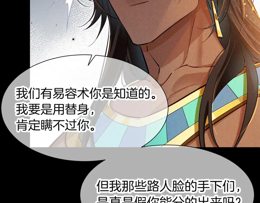再见，我的国王 第79话 毛毯的目的 第92页