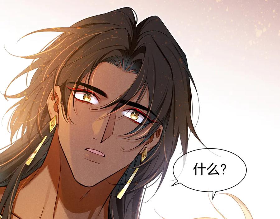 再见，我的国王 第79话 毛毯的目的 第32页