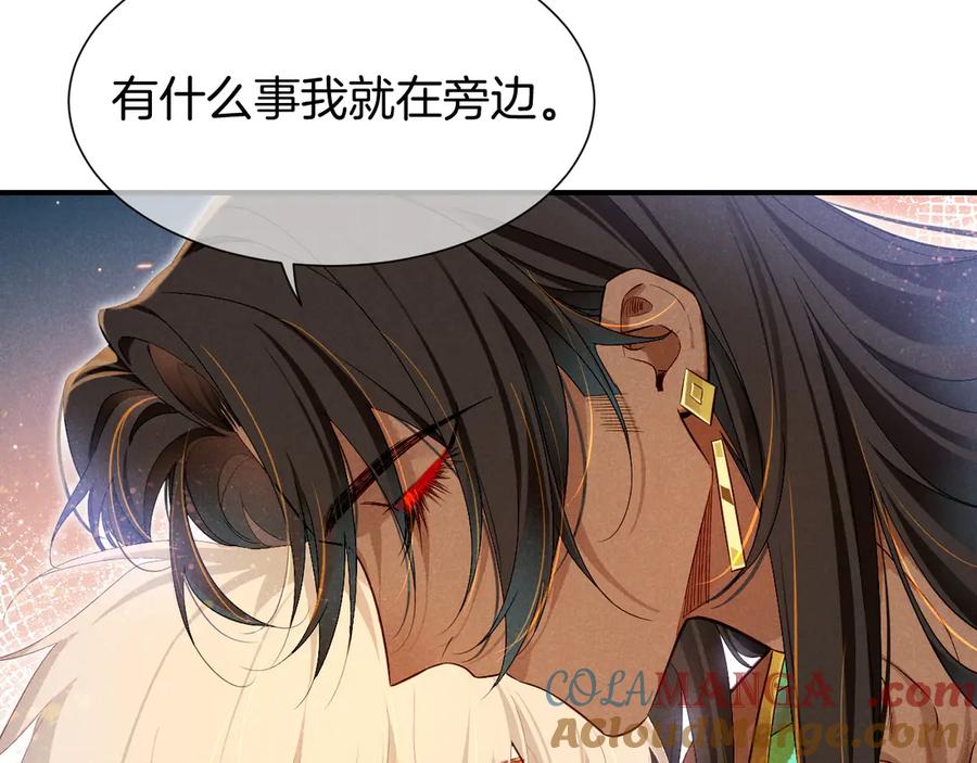 再见，我的国王 第79话 毛毯的目的 第65页