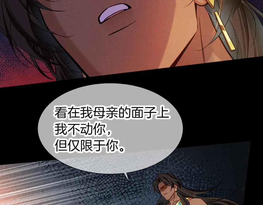 再见，我的国王 第79话 毛毯的目的 第87页