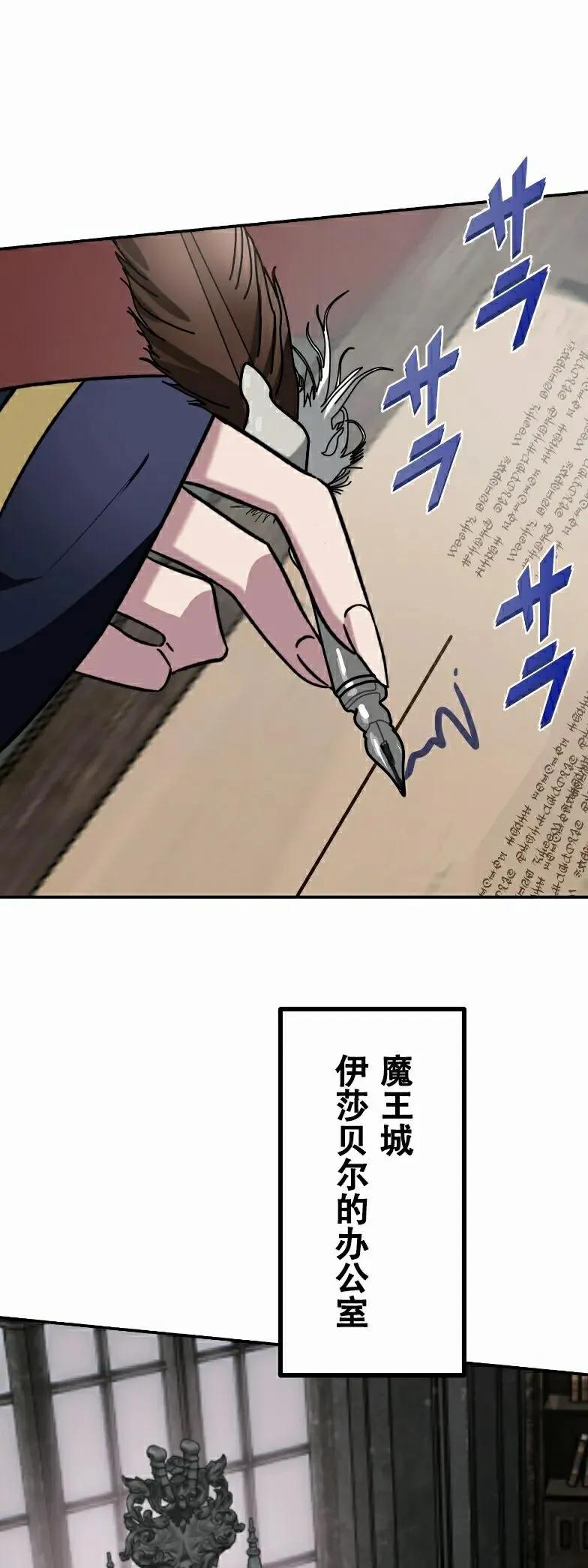 《最强暗杀者异世界转移》第83集 第51页