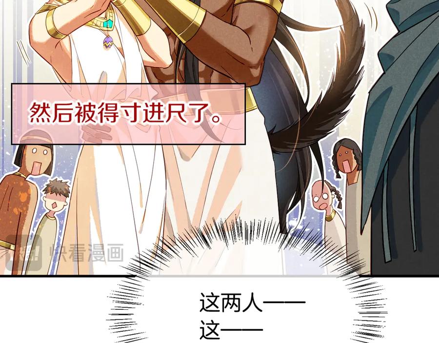 再见，我的国王 第79话 毛毯的目的 第14页