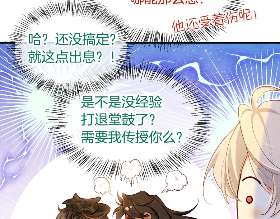 再见，我的国王 第79话 毛毯的目的 第20页