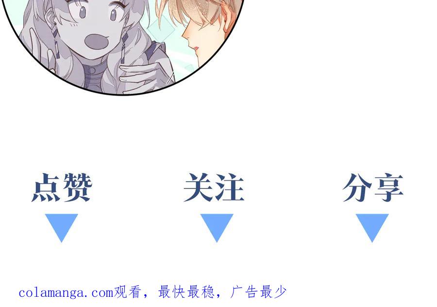 再见，我的国王 第79话 毛毯的目的 第114页