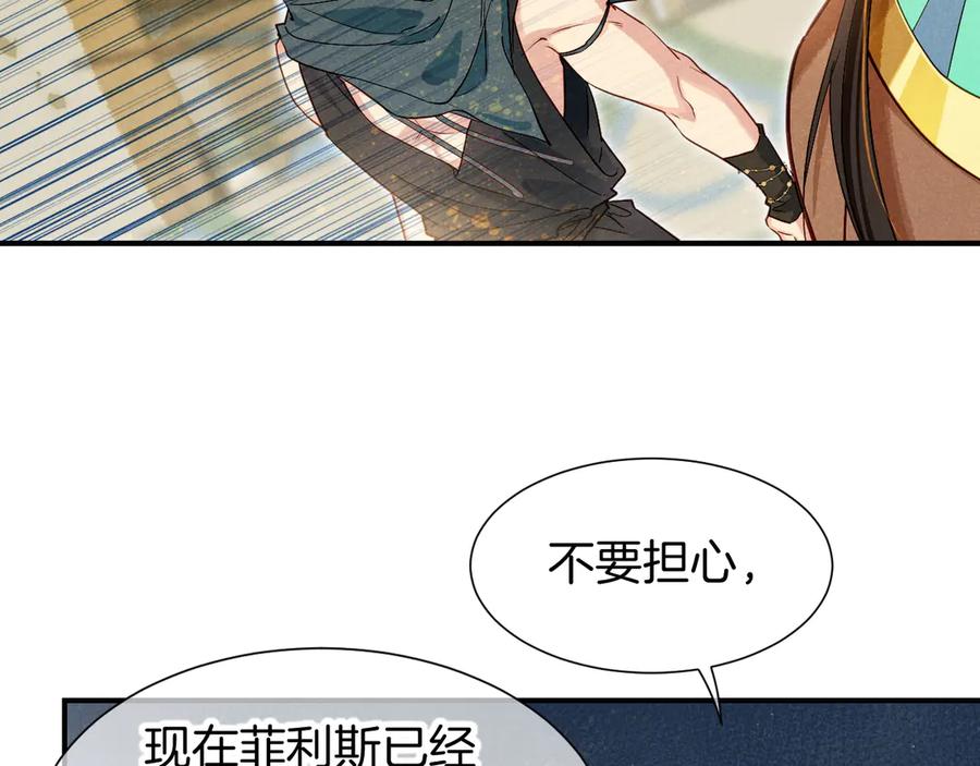 再见，我的国王 第79话 毛毯的目的 第60页