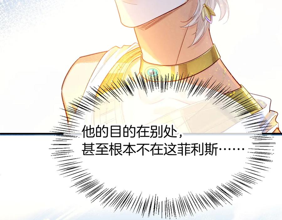 再见，我的国王 第79话 毛毯的目的 第71页