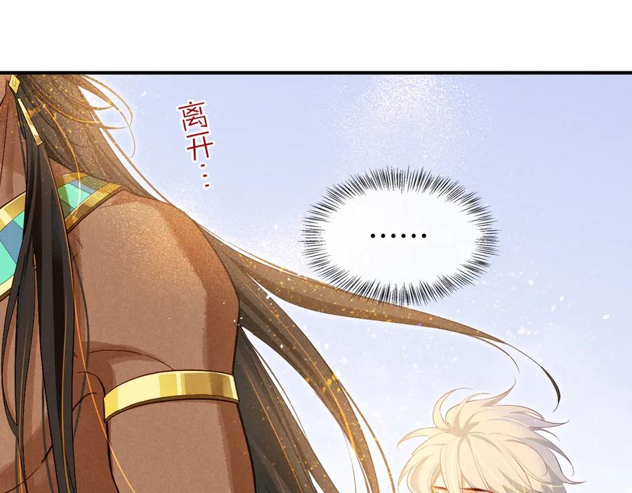 再见，我的国王 第79话 毛毯的目的 第67页