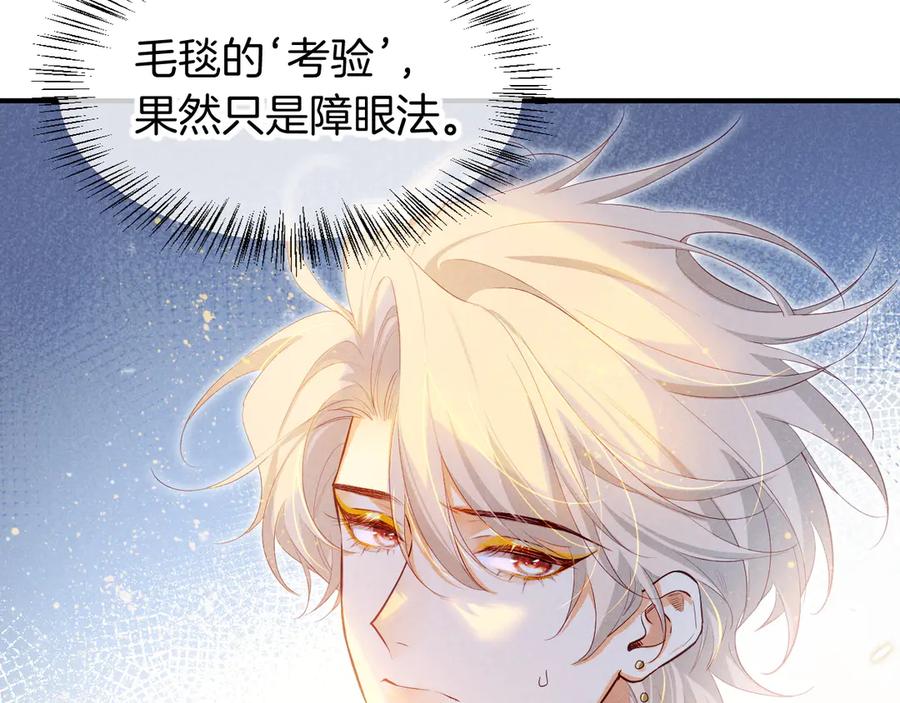 再见，我的国王 第79话 毛毯的目的 第70页