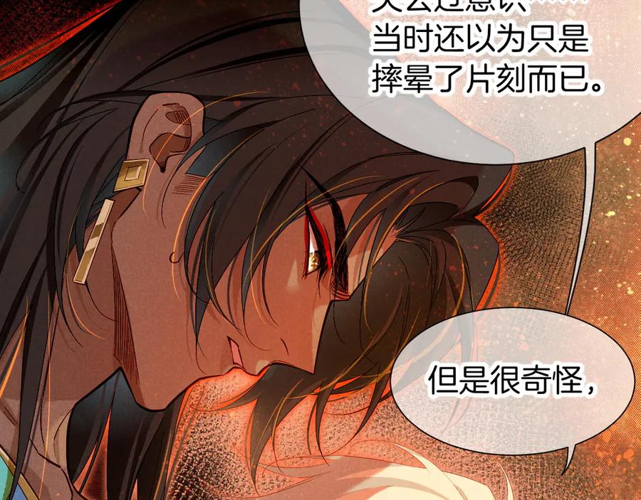 再见，我的国王 第79话 毛毯的目的 第50页