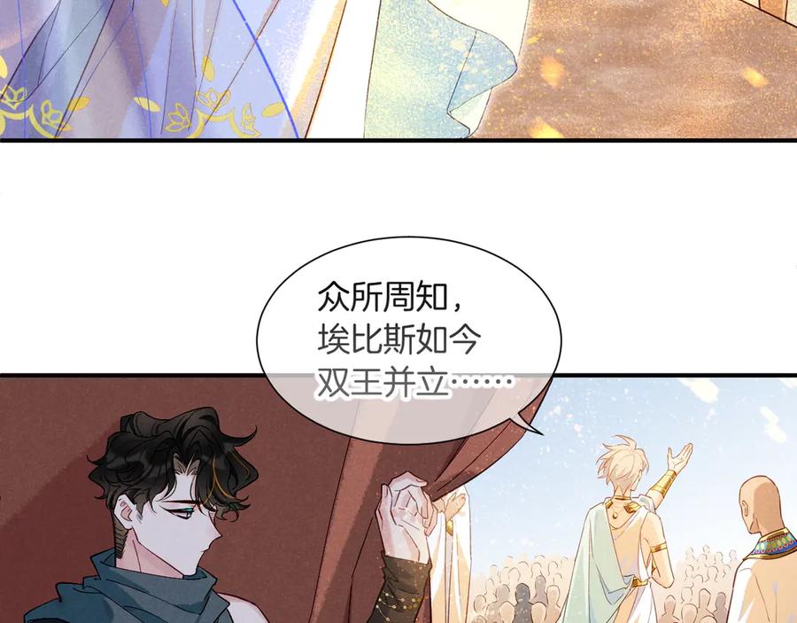 再见，我的国王 第79话 毛毯的目的 第78页
