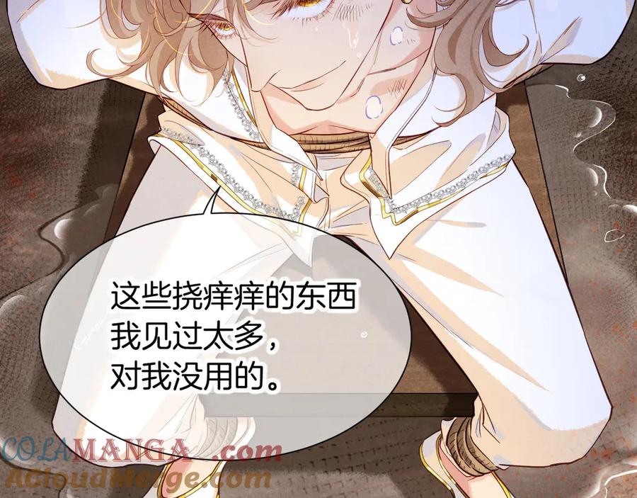 再见，我的国王 第79话 毛毯的目的 第85页