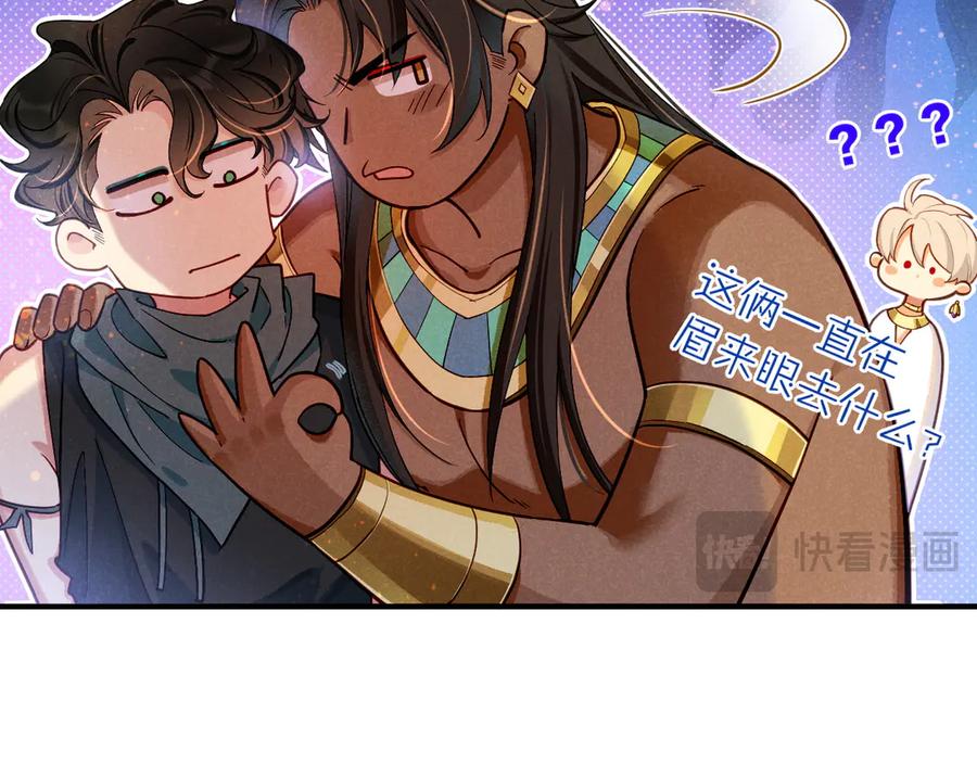 再见，我的国王 第79话 毛毯的目的 第23页