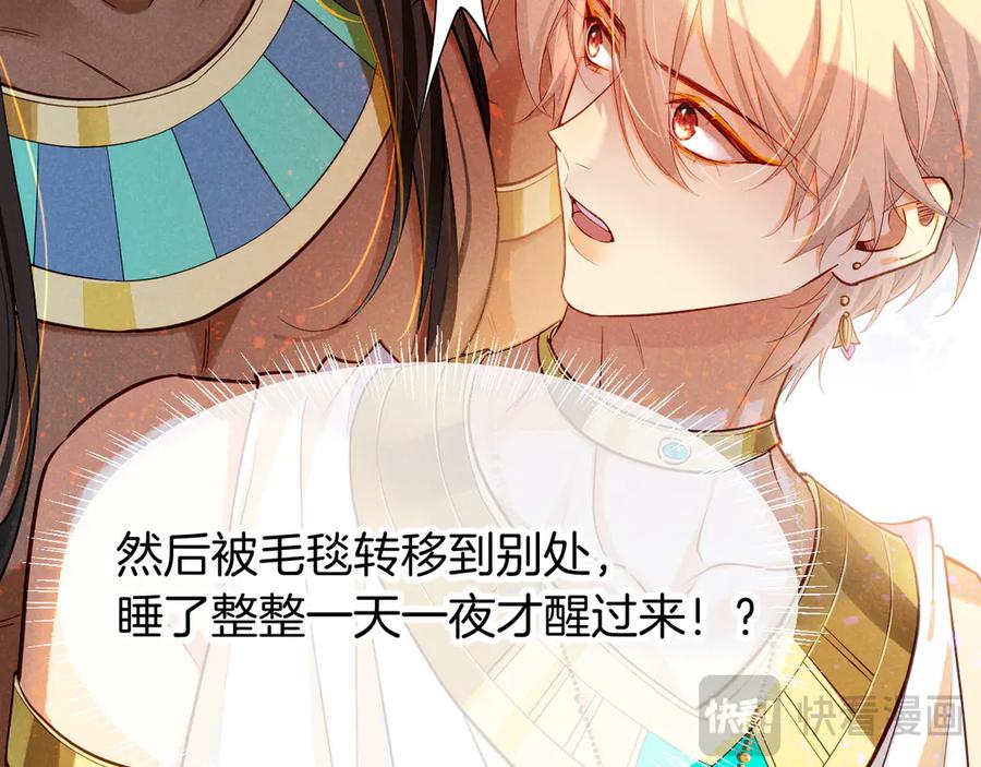 再见，我的国王 第79话 毛毯的目的 第48页