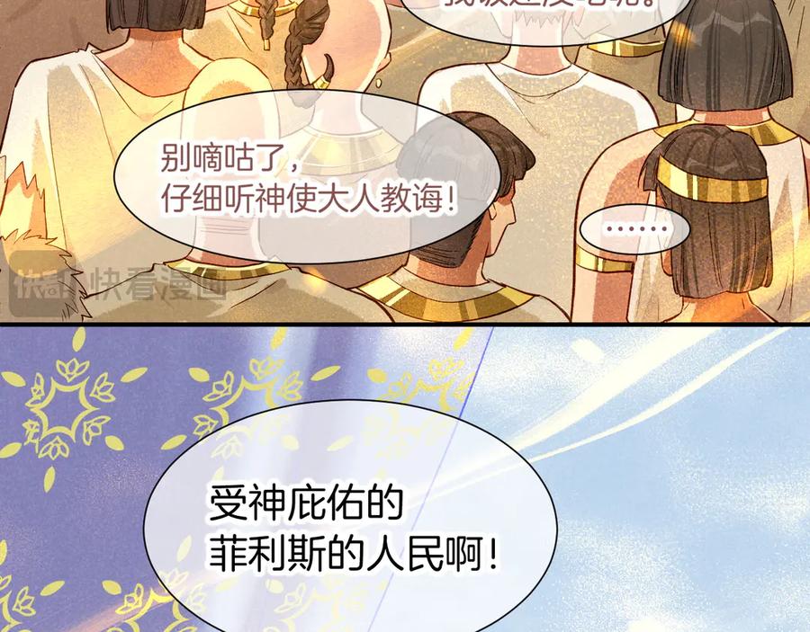 再见，我的国王 第79话 毛毯的目的 第75页