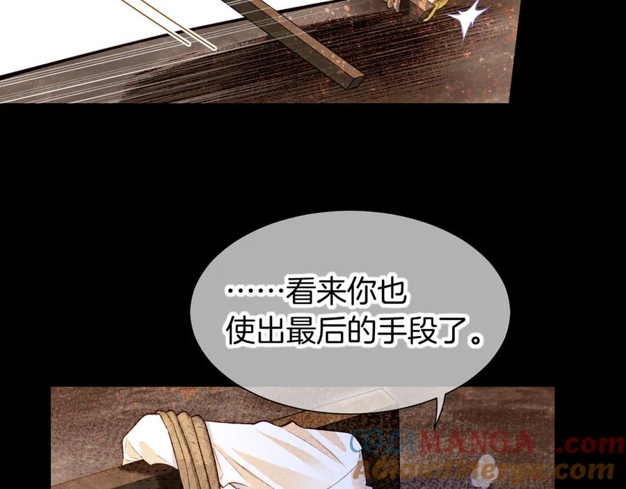 再见，我的国王 第79话 毛毯的目的 第89页