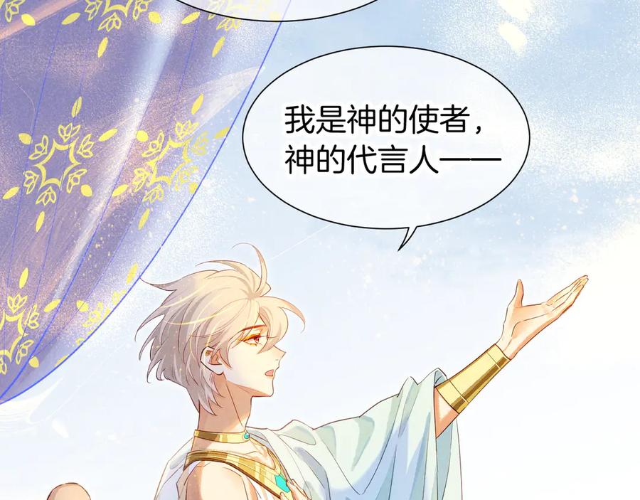 再见，我的国王 第79话 毛毯的目的 第76页