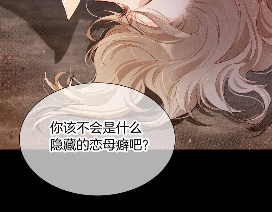 再见，我的国王 第79话 毛毯的目的 第96页