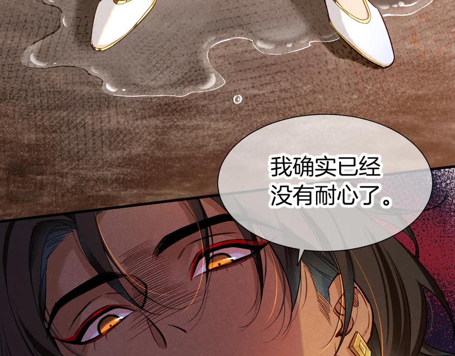 再见，我的国王 第79话 毛毯的目的 第86页