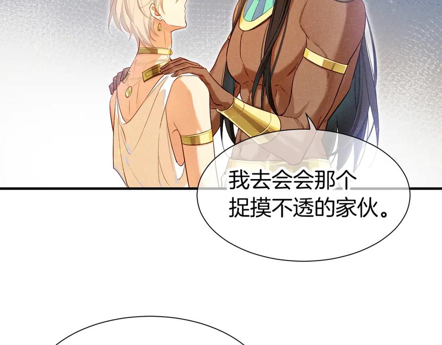 再见，我的国王 第79话 毛毯的目的 第64页
