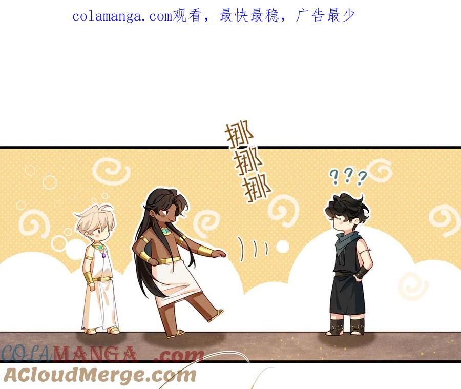 再见，我的国王 第79话 毛毯的目的 第1页