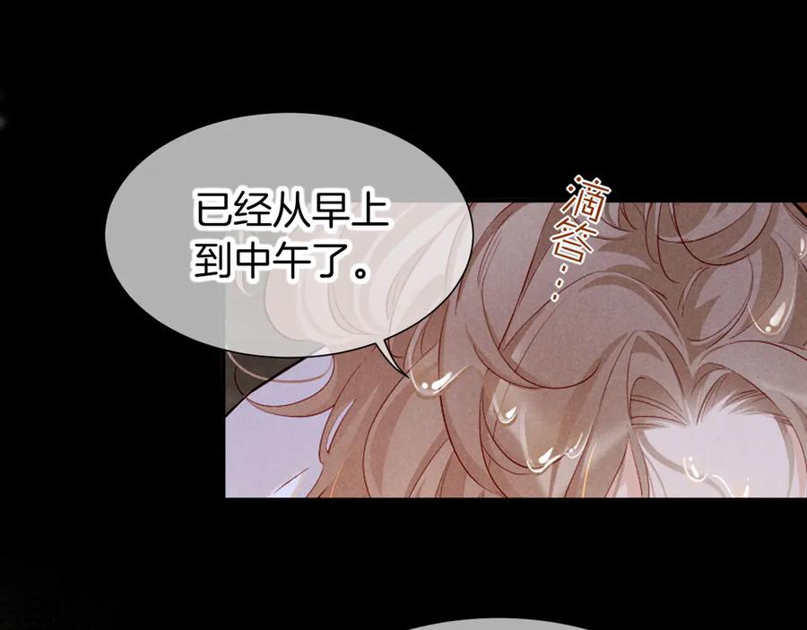再见，我的国王 第79话 毛毯的目的 第83页