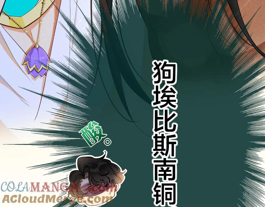 再见，我的国王 第79话 毛毯的目的 第9页