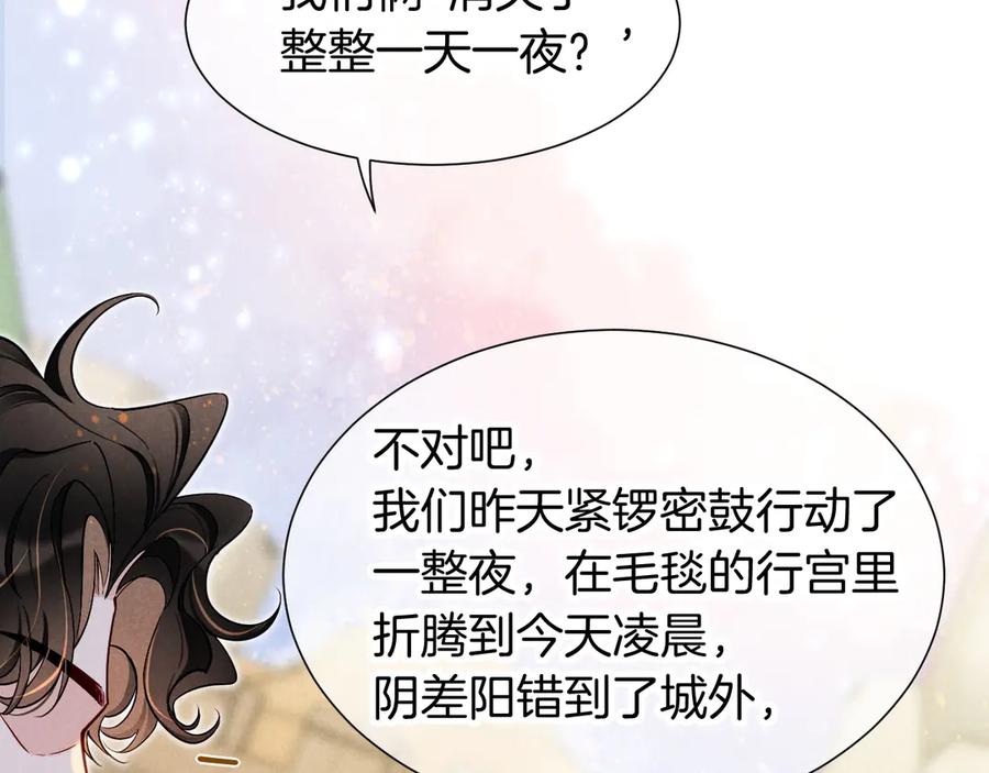 再见，我的国王 第79话 毛毯的目的 第26页