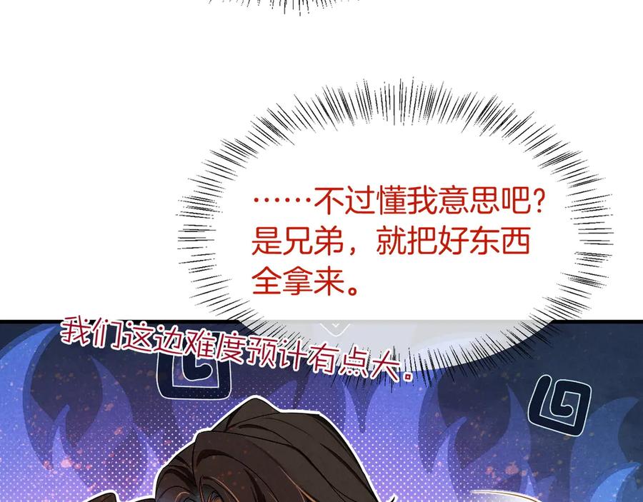 再见，我的国王 第79话 毛毯的目的 第22页