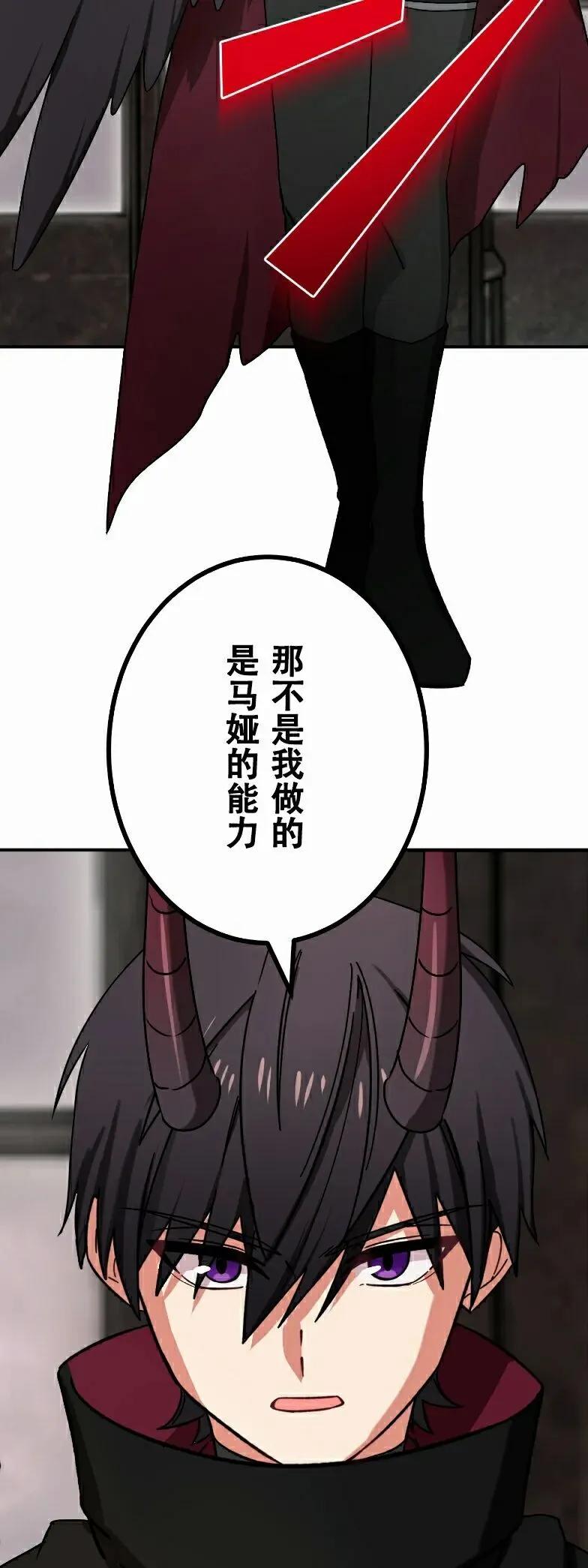 《最强暗杀者异世界转移》第83集 第54页