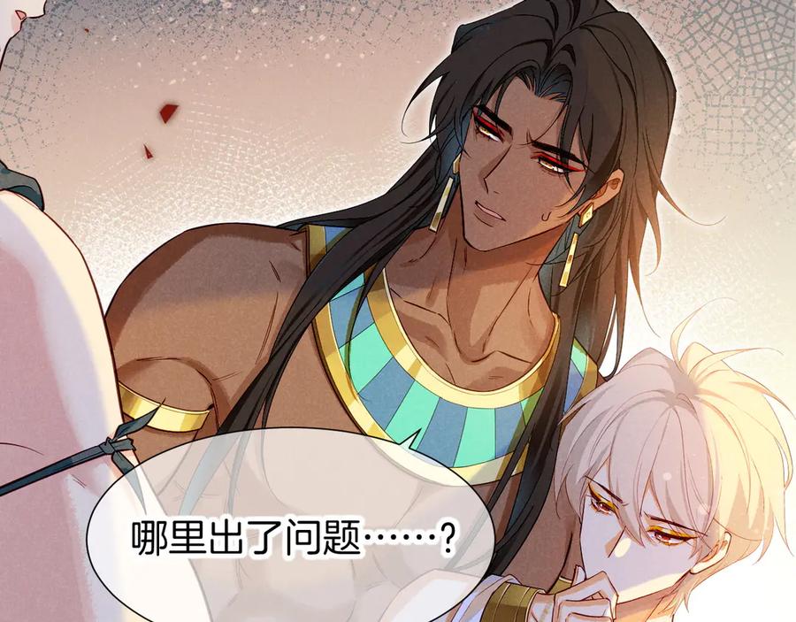 再见，我的国王 第79话 毛毯的目的 第44页
