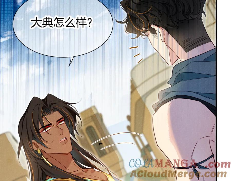 再见，我的国王 第79话 毛毯的目的 第57页