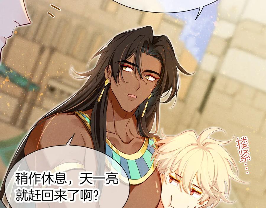 再见，我的国王 第79话 毛毯的目的 第27页
