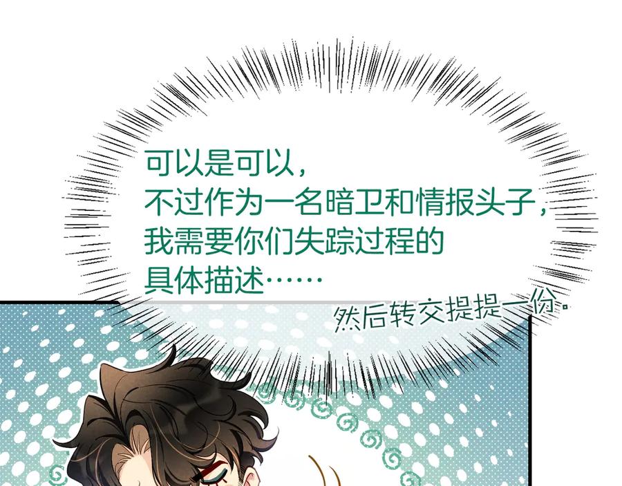 再见，我的国王 第79话 毛毯的目的 第24页