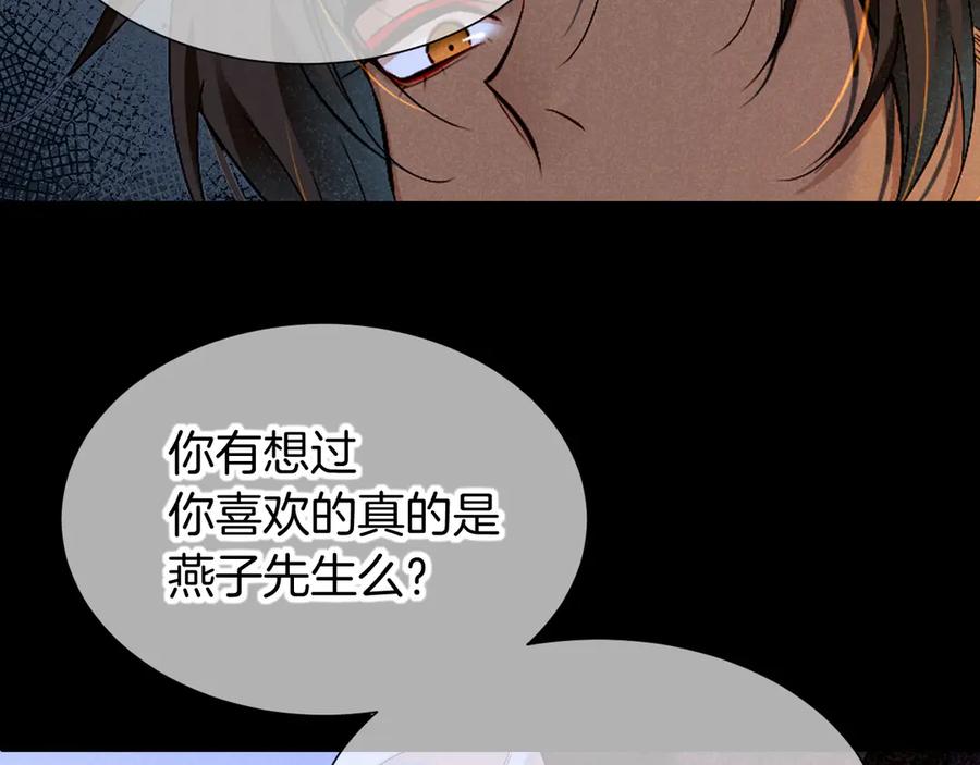 再见，我的国王 第79话 毛毯的目的 第94页
