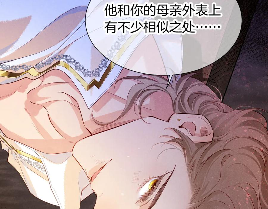 再见，我的国王 第79话 毛毯的目的 第95页