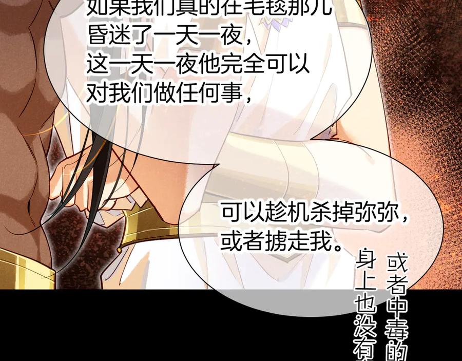 再见，我的国王 第79话 毛毯的目的 第52页